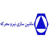 لوگوی ماشین سازی نیرو محرکه - تولید ماشین آلات صنعتی