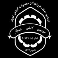 لوگوی اتحادیه صنف فروشندگاه محصولات گوشتی تهران - اتحادیه صنوف توزیعی و خدماتی