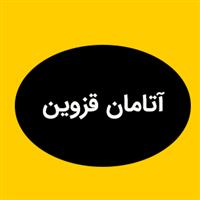 لوگوی شرکت آتامان قزوین - تولید مصنوعات پلاستیک