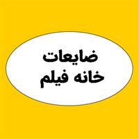 لوگوی ضایعات خانه فیلم - ضایعات کاغذ