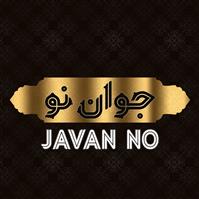 لوگوی رستوران جوان نو