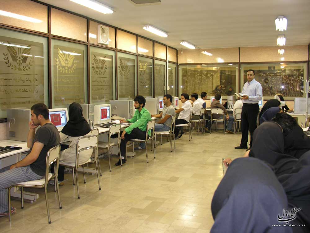 مجتمع فنی تهران - شعبه مرکزی - آموزش کامپیوتر شماره 1