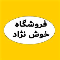 لوگوی فروشگاه خوش نژاد - فروش نایلون و نایلکس