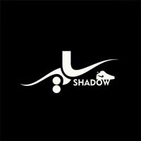لوگوی فروشگاه سایه - فروش کفش