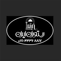لوگوی رستوران ایران آباده