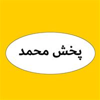 لوگوی پخش محمد - فروش فیلتر روغن و هوا