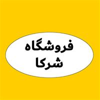 لوگوی فروشگاه شرکا - فروش لوازم یدکی خودرو