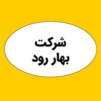 لوگوی شرکت بهاررود - حفر چاه و قنات