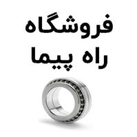 لوگوی فروشگاه راه پیما - فروش بلبرینگ و کاسه نمد خودرو