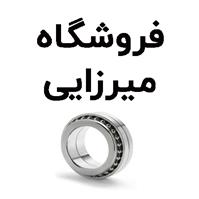 لوگوی فروشگاه میرزایی - فروش بلبرینگ و کاسه نمد خودرو