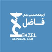 لوگوی آزمایشگاه دکتر فاضل - آزمایشگاه تشخیص طبی