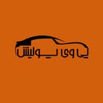 لوگوی پی وی پولیش - کارواش