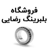 لوگوی فروشگاه بلبرینگ رضایی - فروش بلبرینگ و کاسه نمد خودرو