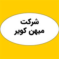 لوگوی میهن کویر - تولید آسفالت