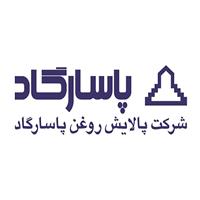 شرکت پالایش روغن پاسارگاد