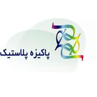 لوگوی شرکت پاکیزه پلاستیک - تولید نایلون و نایلکس