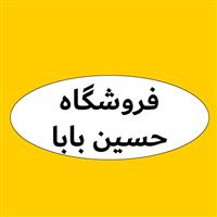 لوگوی فروشگاه حسین بابا - فروش روغن صنعتی