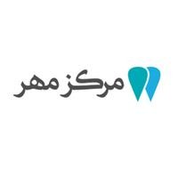 لوگوی کلینیک مرکز مهر - کلینیک دندانپزشکی