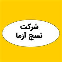 لوگوی شرکت نسج آزما - تولید مواد شیمیایی نساجی