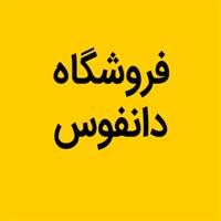 فروشگاه دانفوس