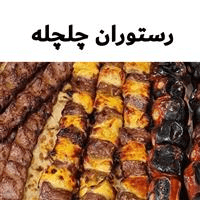 لوگوی رستوران چلچله