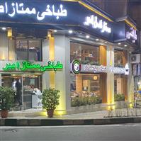 لوگوی طباخی ممتاز امیر