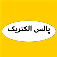 لوگوی فروشگاه پالس الکتریک - فروش و تعمیر لوازم برقی