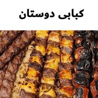 لوگوی کبابی دوستان - کبابی و جگرکی