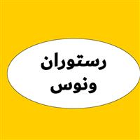 لوگوی رستوران ونوس