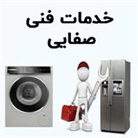 لوگوی خدمات فنی صفایی - تعمیر یخچال و فریزر خانگی