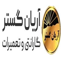 لوگوی شرکت آریان گستر - فروش و تعمیر موبایل