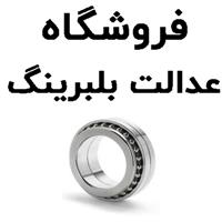 لوگوی فروشگاه عدالت بلبرینگ - فروش بلبرینگ و کاسه نمد خودرو