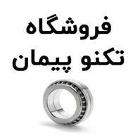 لوگوی فروشگاه تکنو پیمان - فروش بلبرینگ و کاسه نمد خودرو