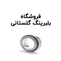 لوگوی فروشگاه بلبرینگ گلستانی - فروش یاتاقان و بلبرینگ خودرو