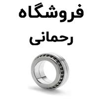 لوگوی فروشگاه رحمانی - فروش بلبرینگ و کاسه نمد خودرو