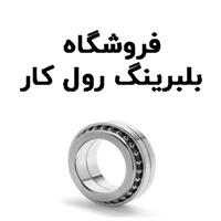 لوگوی فروشگاه رول کار - فروش بلبرینگ و کاسه نمد خودرو