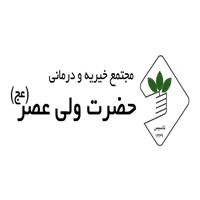 لوگوی درمانگاه ولی عصر سرچشمه - خیریه