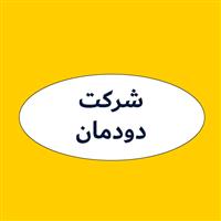 لوگوی شرکت دودمان - تولید مواد اولیه پلاستیک