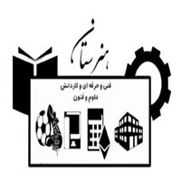 لوگوی هنرستان علوم و فنون - هنرستان حرفه ای پسرانه غیر انتفاعی
