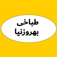 لوگوی طباخی بهروزنیا