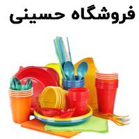 لوگوی فروشگاه حسینی - فروش ظروف یکبار مصرف