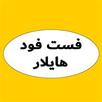 لوگوی فست فود هایلار