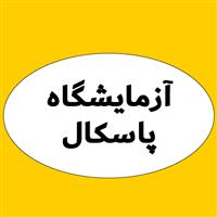 لوگوی آزمایشگاه پاسکال - آزمایشگاه تشخیص طبی