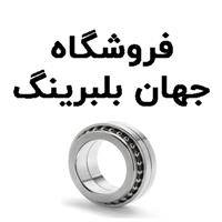 لوگوی فروشگاه جهان بلبرینگ - فروش بلبرینگ و کاسه نمد خودرو