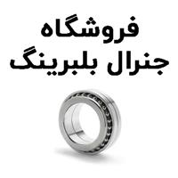 لوگوی فروشگاه جنرال بلبرینگ - فروش بلبرینگ و کاسه نمد خودرو