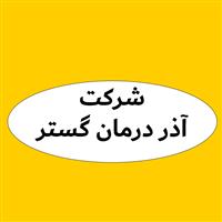 لوگوی شرکت آذر درمان گستر - فروش تجهیزات پزشکی