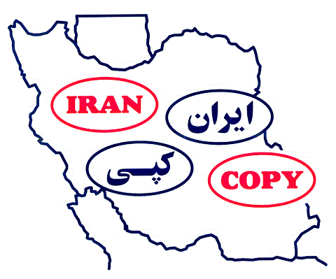لوگوی ایران کپی - دفتر فنی