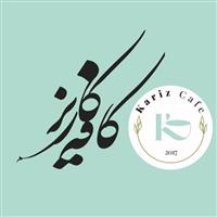 لوگوی کافه کاریز - کافی شاپ
