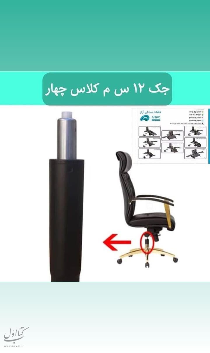 تولیدی ایران پاتریس - صندلی گردان شماره 9