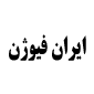 لوگوی ایران فیوژن - تولید کابل مخابراتی
